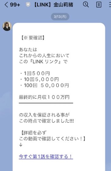 LINK　LINE